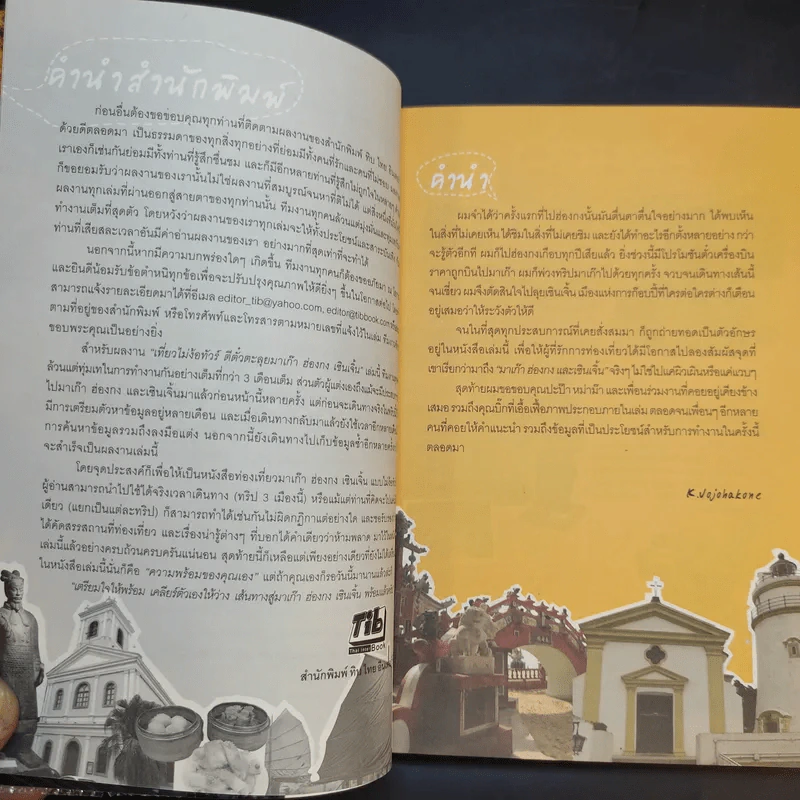 เที่ยวไม่ง้อทัวร์ ตีตั๋วตะลุย มาเก๊า ฮ่องกง เซินเจิ้น รูปที่ 9