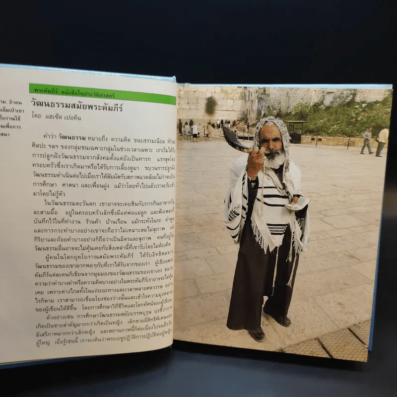 คู่มือศึกษาพระคัมภีร์ - วอลเตอร์ เอ. เอลเวล รูปที่ 14