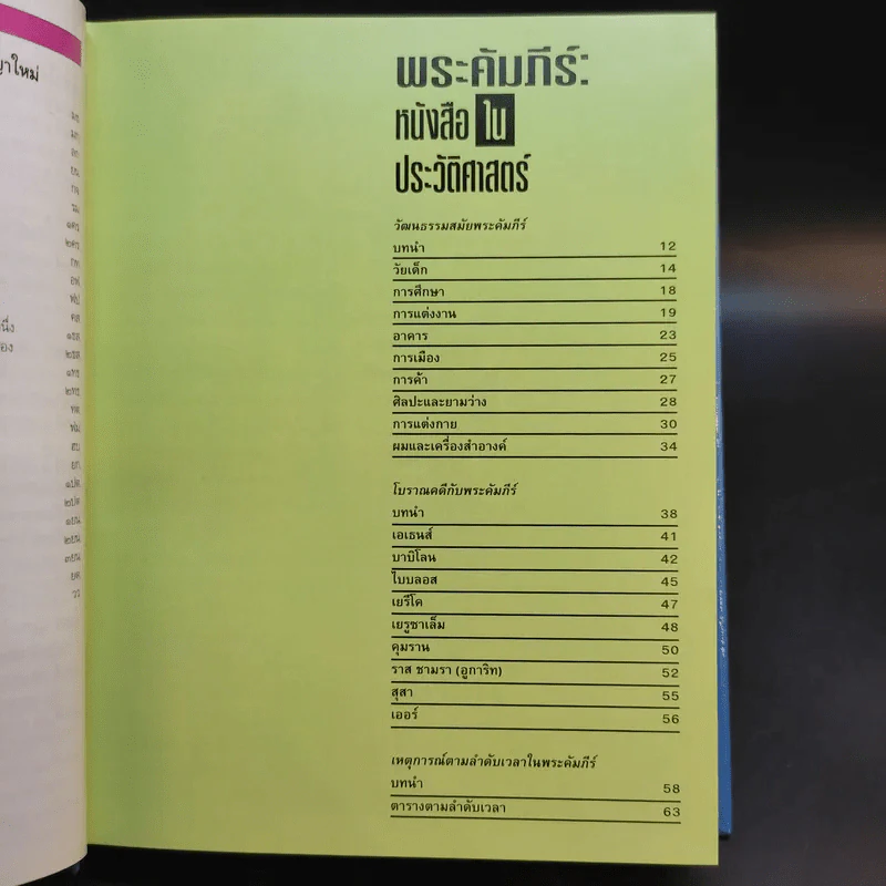 คู่มือศึกษาพระคัมภีร์ - วอลเตอร์ เอ. เอลเวล รูปที่ 13