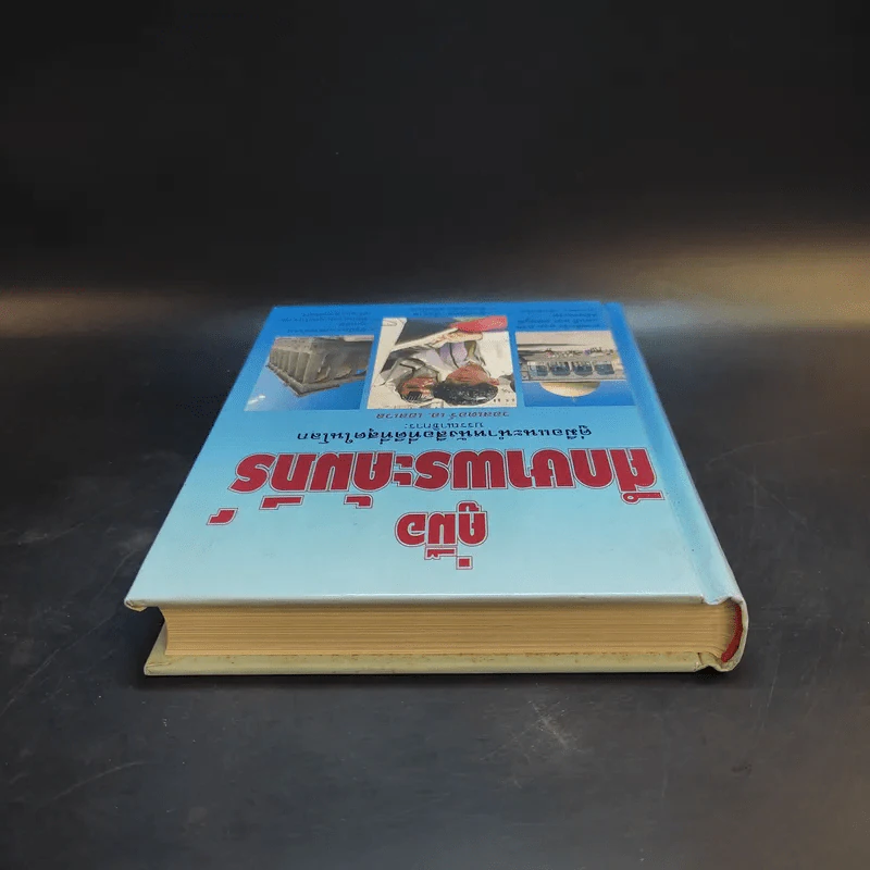 คู่มือศึกษาพระคัมภีร์ - วอลเตอร์ เอ. เอลเวล รูปที่ 6