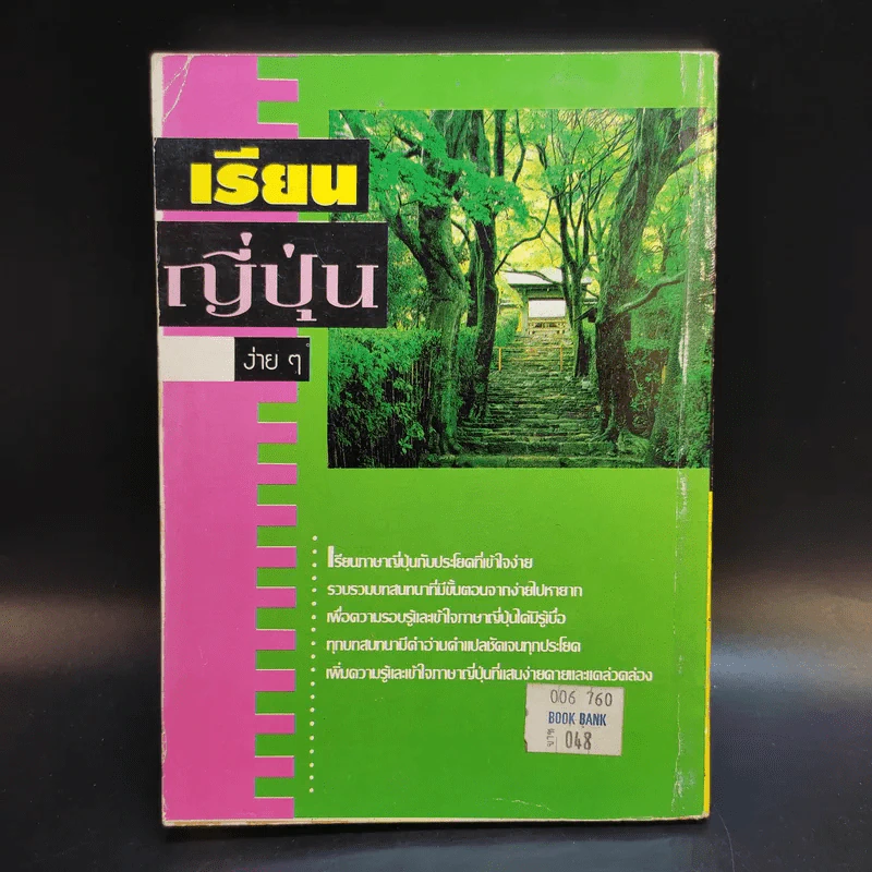เรียนญี่ปุ่นง่ายๆ - สมชาย ชัยธนะตระกูล รูปที่ 2