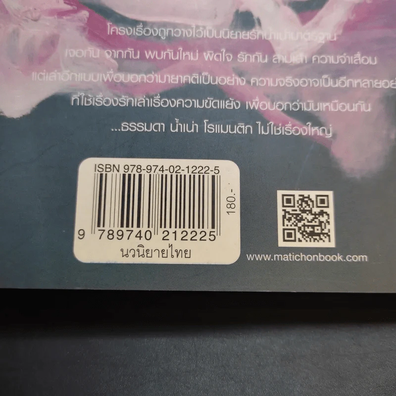 ไส้เดือนตาบอดในเขาวงกต - วีรพร นิติประภา รูปที่ 14