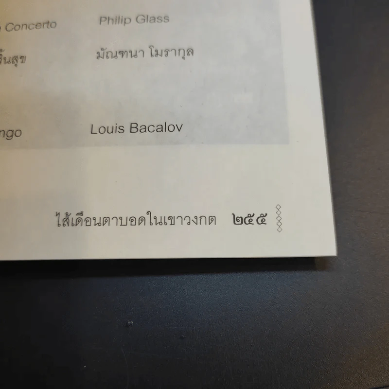ไส้เดือนตาบอดในเขาวงกต - วีรพร นิติประภา รูปที่ 13