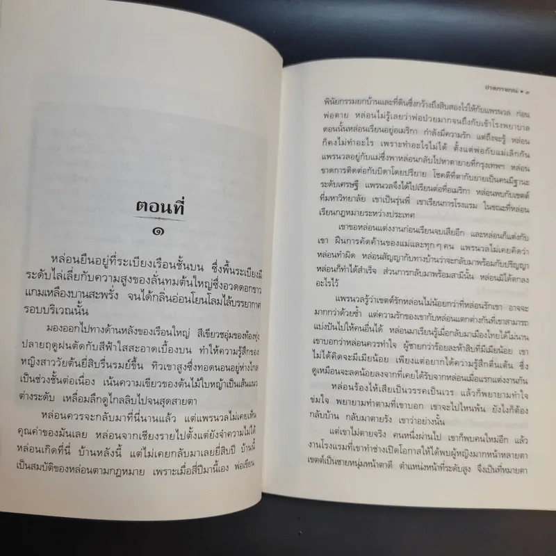 บ่วงบรรจถรณ์ - กีรตี ชนา รูปที่ 12