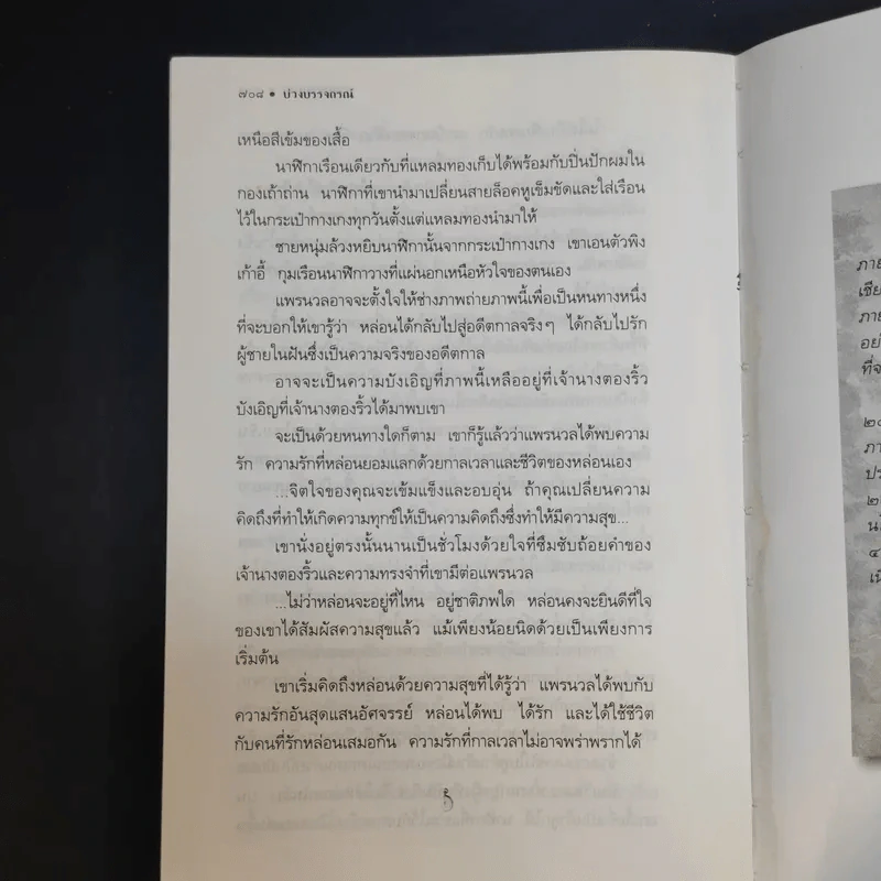 บ่วงบรรจถรณ์ - กีรตี ชนา รูปที่ 13