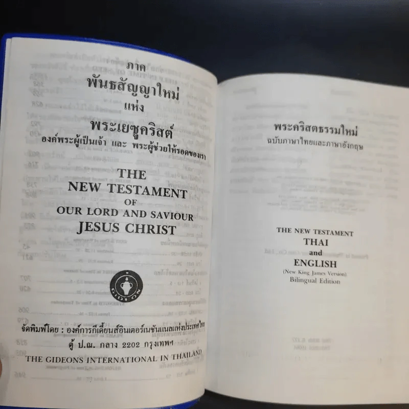พระคริสตธรรมใหม่ ฉบับภาษาไทยและภาษาอังกฤษ รูปที่ 10