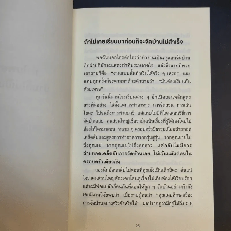 ชีวิตดีขึ้นทุกๆด้านด้วยการจัดบ้านแค่ครั้งเดียว - คนโด มาริเอะ รูปที่ 15