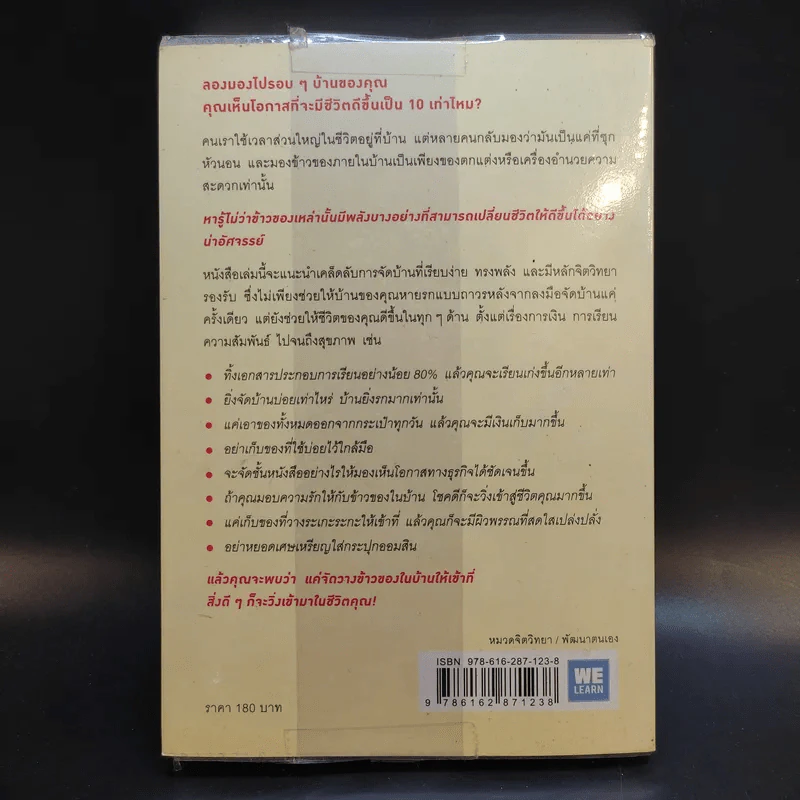 ชีวิตดีขึ้นทุกๆด้านด้วยการจัดบ้านแค่ครั้งเดียว - คนโด มาริเอะ รูปที่ 2