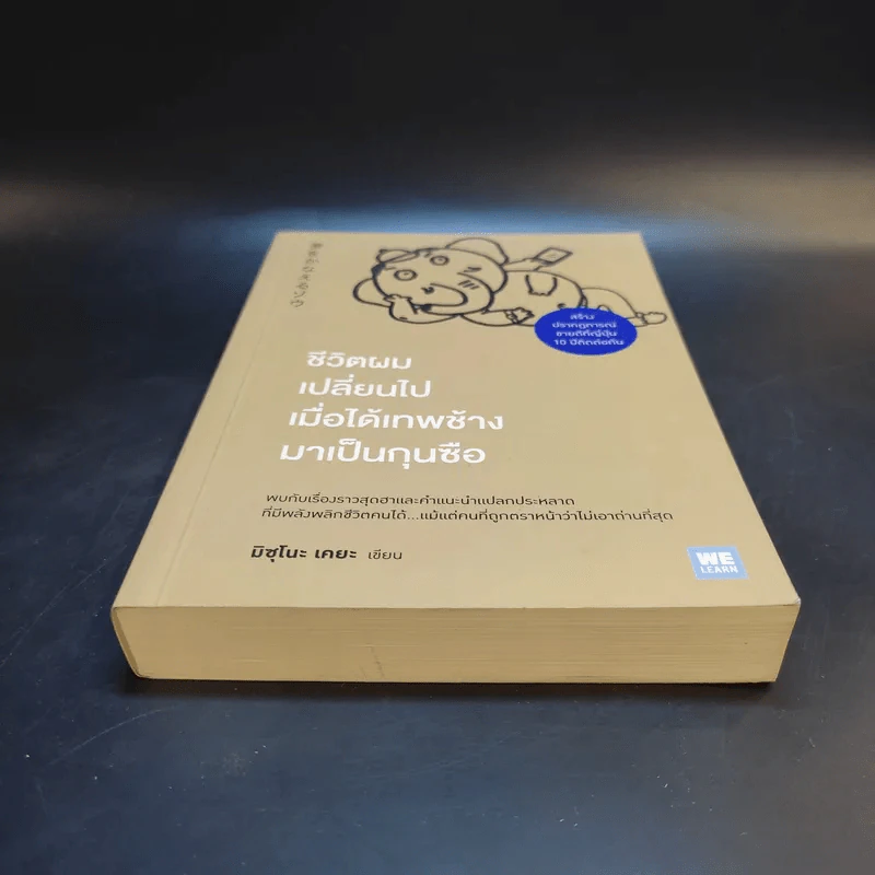 ชีวิตผมเปลี่ยนไปเมื่อได้เทพช้างมาเป็นกุนซือ - มิซุโนะ เคยะ รูปที่ 4