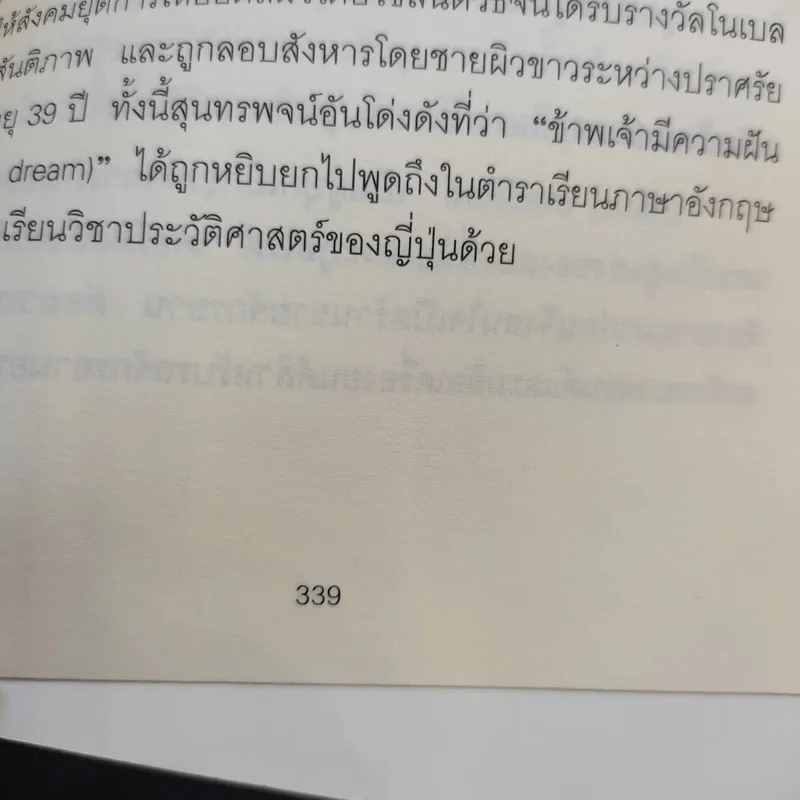 ชีวิตผมเปลี่ยนไปเมื่อได้เทพช้างมาเป็นกุนซือ - มิซุโนะ เคยะ รูปที่ 10