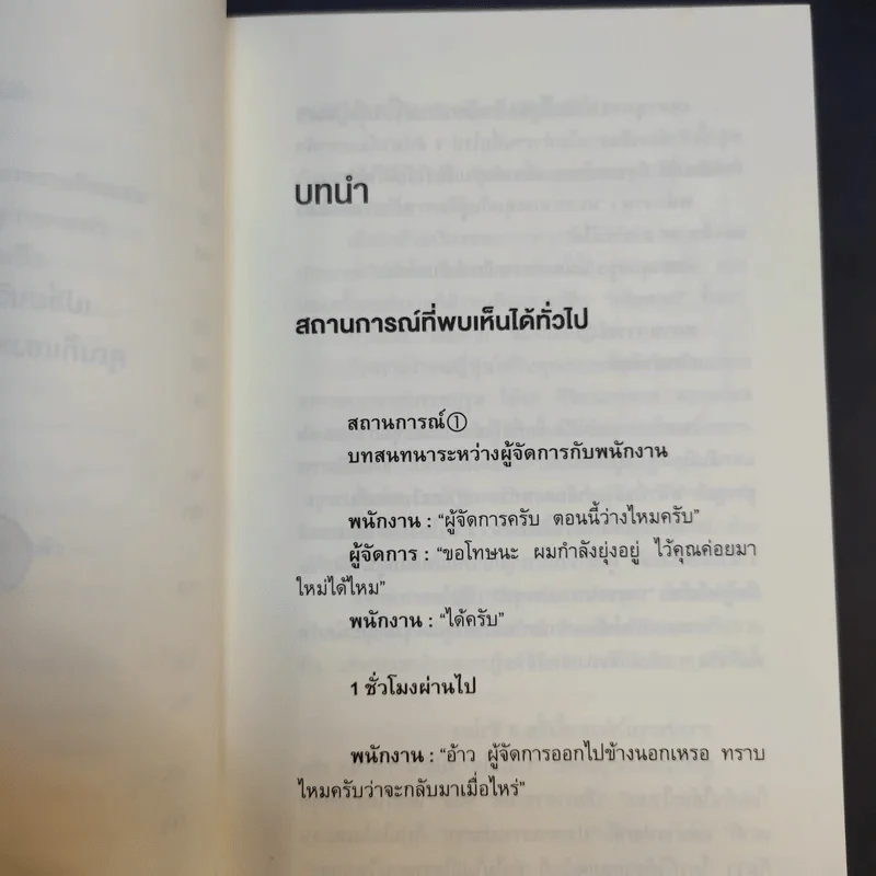 เปลี่ยนวิธีทำงานแค่ 1% คุณก็แซงหน้าคน 99% ได้แล้ว - โคโนะ เอตาโร่ รูปที่ 13