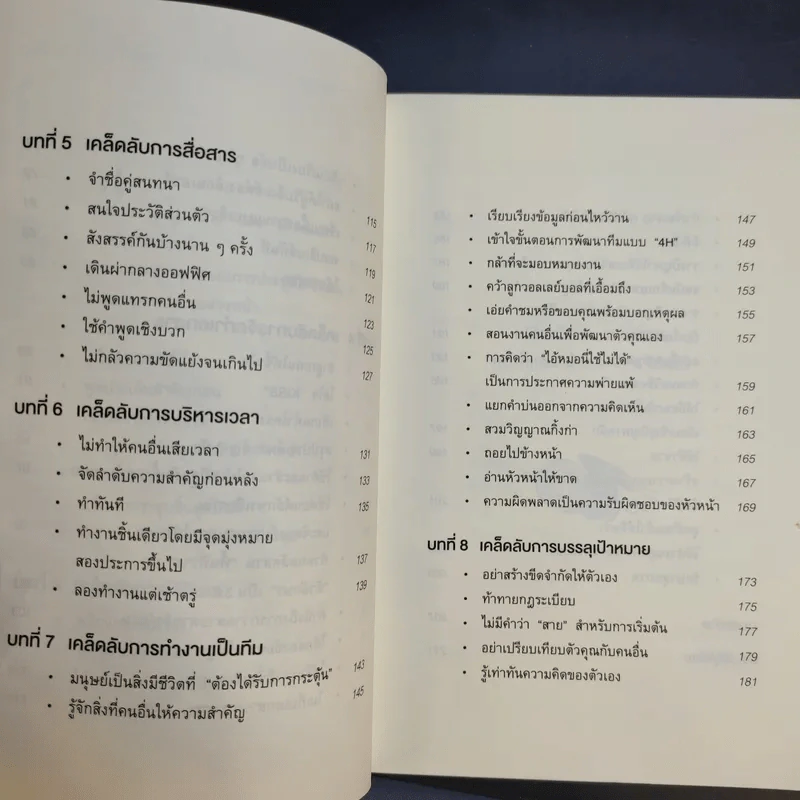 เปลี่ยนวิธีทำงานแค่ 1% คุณก็แซงหน้าคน 99% ได้แล้ว - โคโนะ เอตาโร่ รูปที่ 11