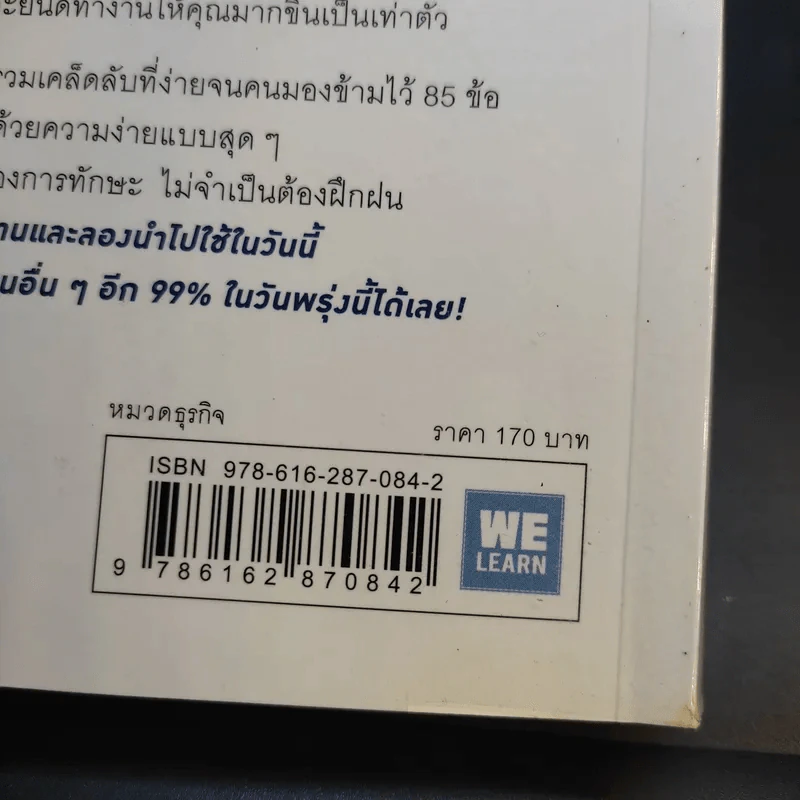 เปลี่ยนวิธีทำงานแค่ 1% คุณก็แซงหน้าคน 99% ได้แล้ว - โคโนะ เอตาโร่ รูปที่ 15