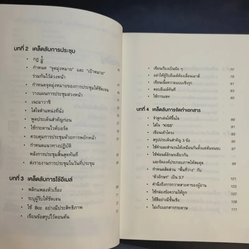 เปลี่ยนวิธีทำงานแค่ 1% คุณก็แซงหน้าคน 99% ได้แล้ว - โคโนะ เอตาโร่ รูปที่ 10