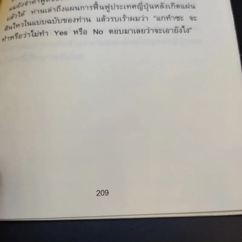 เปลี่ยนวิธีทำงานแค่ 1% คุณก็แซงหน้าคน 99% ได้แล้ว - โคโนะ เอตาโร่ รูปที่ 14