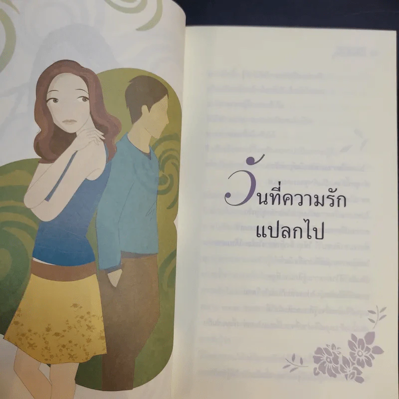 ถ้าความรักทำให้เราต้องร้องไห้ - ลูกปัด รูปที่ 12