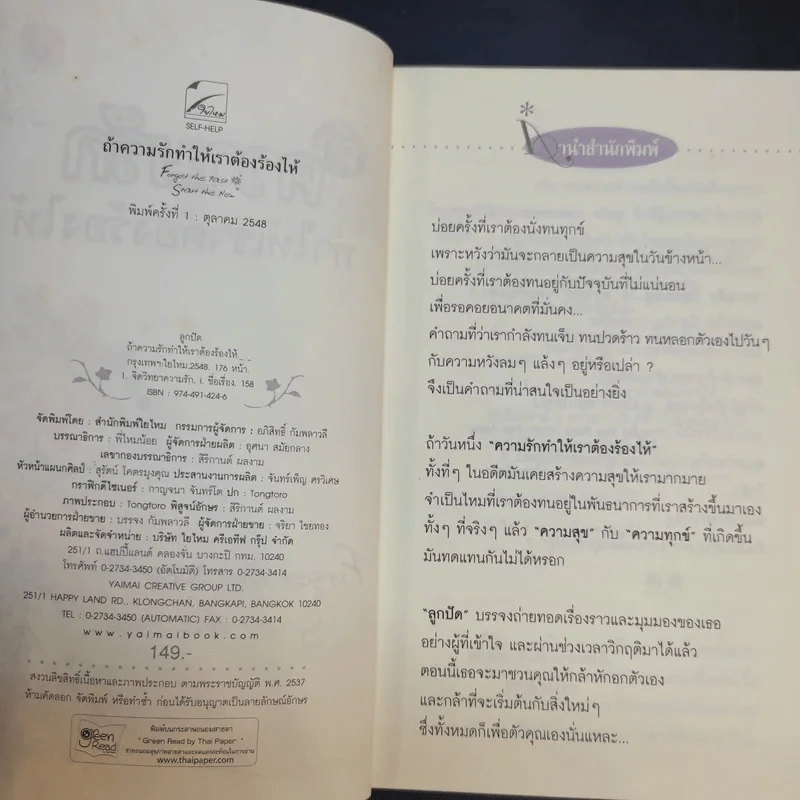 ถ้าความรักทำให้เราต้องร้องไห้ - ลูกปัด รูปที่ 9