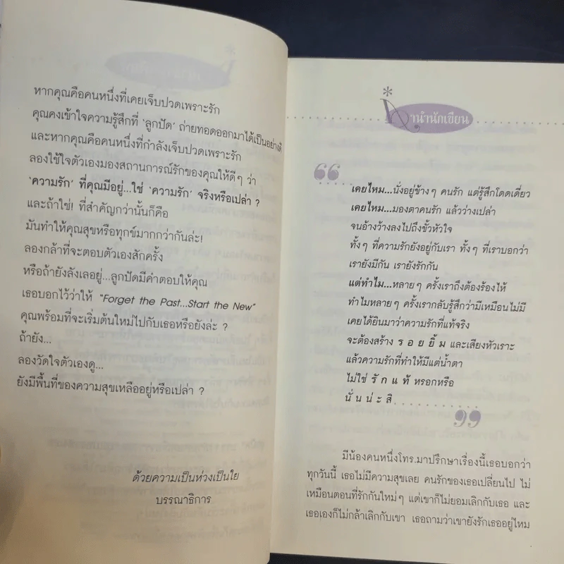ถ้าความรักทำให้เราต้องร้องไห้ - ลูกปัด รูปที่ 10