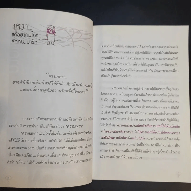 เป็นอะไรไปความรัก? - ว.แหวน รูปที่ 11