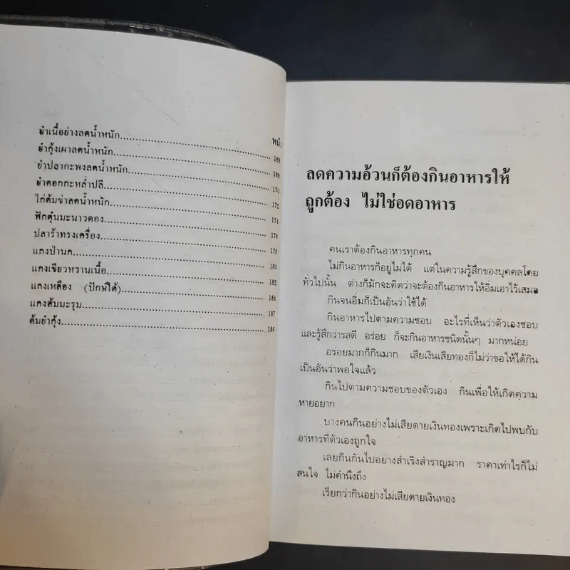 วิธีลดความอ้วนด้วยตัวเอง (ภายใน 7 วัน) - อ.พณิชา จีวะพงษ์ รูปที่ 12