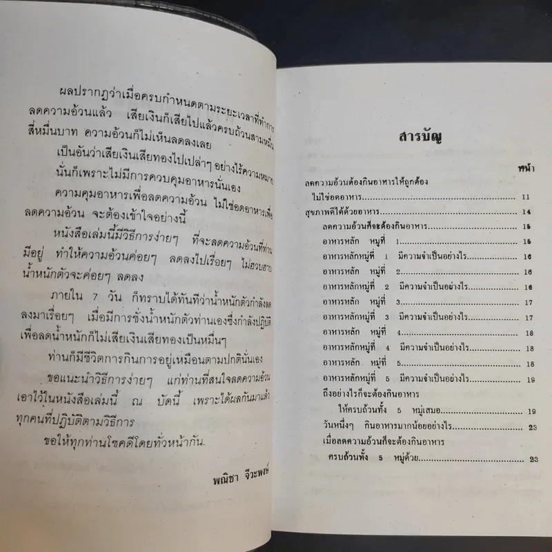วิธีลดความอ้วนด้วยตัวเอง (ภายใน 7 วัน) - อ.พณิชา จีวะพงษ์ รูปที่ 10
