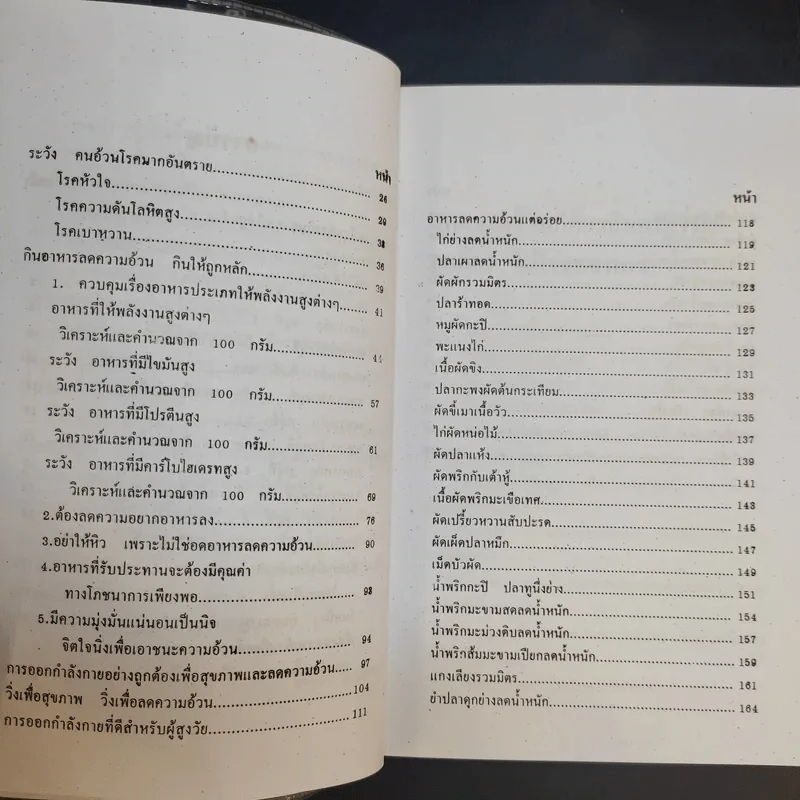 วิธีลดความอ้วนด้วยตัวเอง (ภายใน 7 วัน) - อ.พณิชา จีวะพงษ์ รูปที่ 11