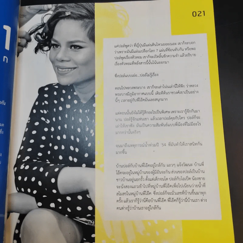พ่อแม่รู้พวกหนูต้อง O - หมอโอ๊ค+โอปอล์ รูปที่ 15