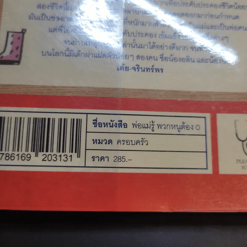 พ่อแม่รู้พวกหนูต้อง O - หมอโอ๊ค+โอปอล์ รูปที่ 17