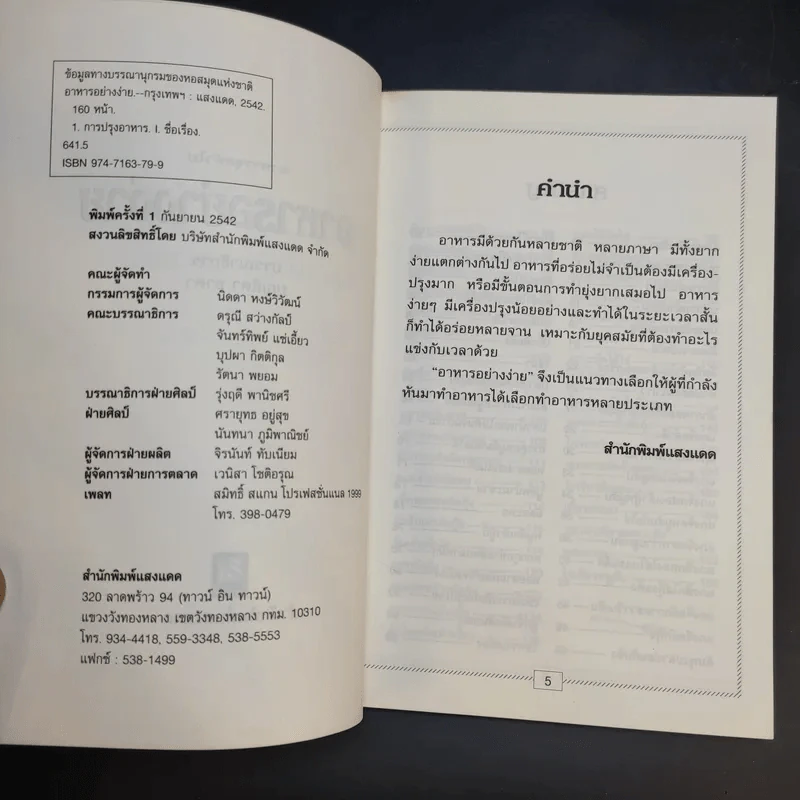 อาหารชุดทั่วไป อาหารอย่างง่าย - สำนักพิมพ์แสงแดด รูปที่ 9