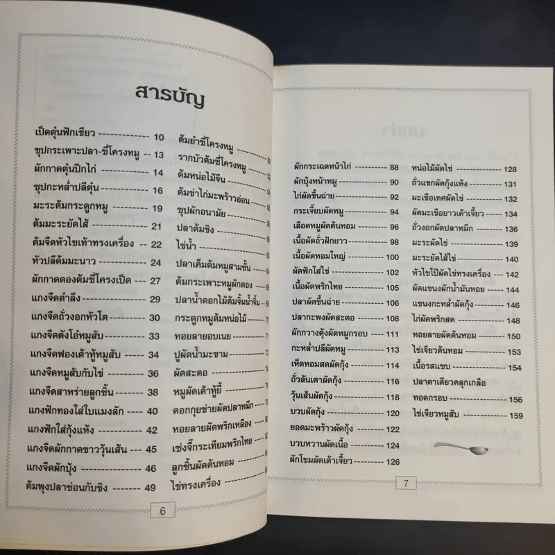 อาหารชุดทั่วไป อาหารอย่างง่าย - สำนักพิมพ์แสงแดด รูปที่ 10