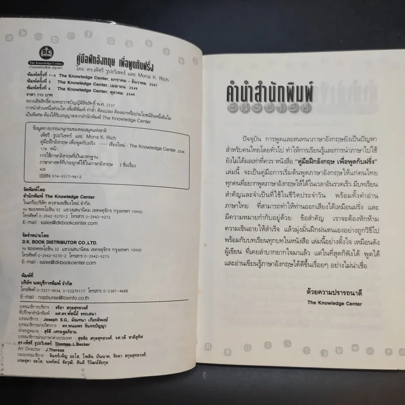 คู่มือฝึกอังกฤษเพื่อพูดกับฝรั่ง รูปที่ 7