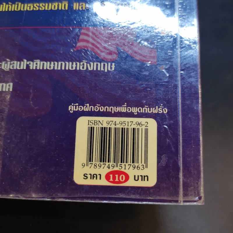 คู่มือฝึกอังกฤษเพื่อพูดกับฝรั่ง รูปที่ 13