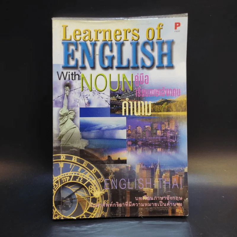Learners of English with Noun คู่มือเรียนภาษาอังกฤษกับคำนาม รูปที่ 1