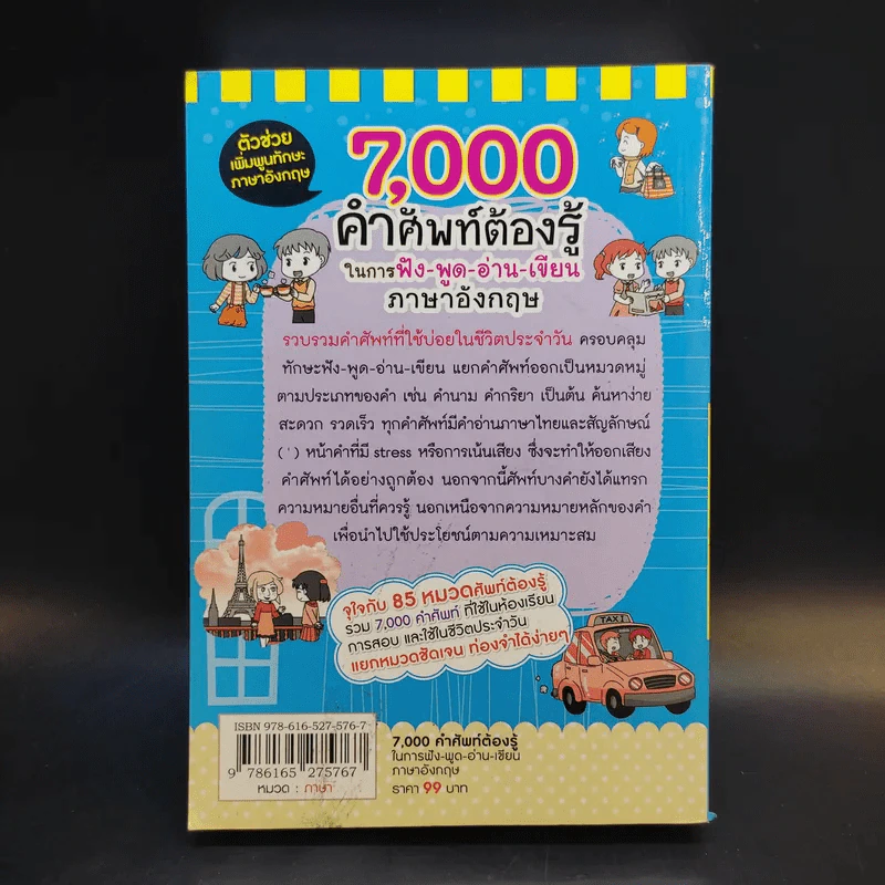 7,000 คำศัพท์ต้องรู้ในการฟัง-พูด-อ่าน-เขียน ภาษาอังกฤษ รูปที่ 2