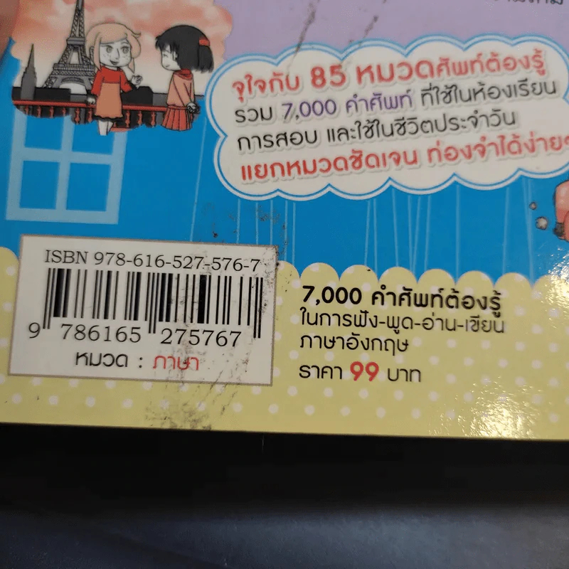7,000 คำศัพท์ต้องรู้ในการฟัง-พูด-อ่าน-เขียน ภาษาอังกฤษ รูปที่ 14