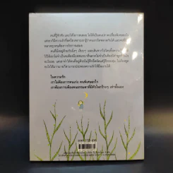 รักได้อย่างนี้ไม่มีเสียใจ - ต้นกล้า นัยนา รูปที่ 2