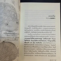 ตามรอยพ่อ - จุ้มจะริง รูปที่ 11