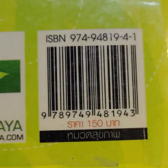 มหัศจรรย์ธรรมชาติบำบัด - วีระชัย วาสิกดิลก (หมอแดง) รูปที่ 14