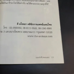 มหัศจรรย์ธรรมชาติบำบัด - วีระชัย วาสิกดิลก (หมอแดง) รูปที่ 13
