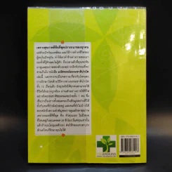 มหัศจรรย์ธรรมชาติบำบัด - วีระชัย วาสิกดิลก (หมอแดง) รูปที่ 2