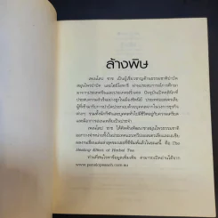 ล้างพิษ ฟื้นสุขภาพและพลังแห่งชีวิต - เพเนโลป ซาช รูปที่ 8