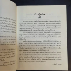 ล้างพิษ ฟื้นสุขภาพและพลังแห่งชีวิต - เพเนโลป ซาช รูปที่ 11