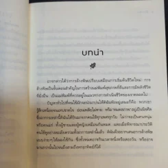 ล้างพิษ ฟื้นสุขภาพและพลังแห่งชีวิต - เพเนโลป ซาช รูปที่ 13