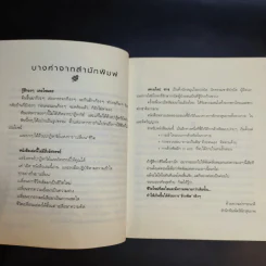 ล้างพิษ ฟื้นสุขภาพและพลังแห่งชีวิต - เพเนโลป ซาช รูปที่ 12