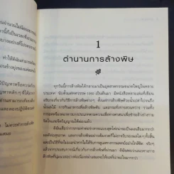 ล้างพิษ ฟื้นสุขภาพและพลังแห่งชีวิต - เพเนโลป ซาช รูปที่ 14