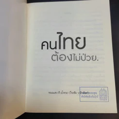คนไทยต้องไม่ป่วย - หมอแดง รูปที่ 8