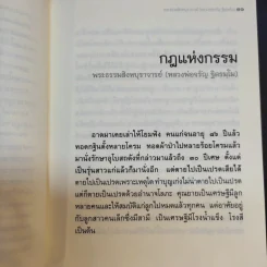 วิถีกรรม - หลวงพ่อจรัญ ฐิตธมโม รูปที่ 13