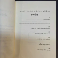 กฎแห่งกระจก - โยชิโนริ โนงุจิ รูปที่ 11
