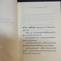 กฎแห่งกระจก - โยชิโนริ โนงุจิ รูปที่ 12