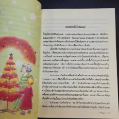 คริสต์มาสรอบโลก - ลอยส์ เอส. จอห์นสัน รูปที่ 11